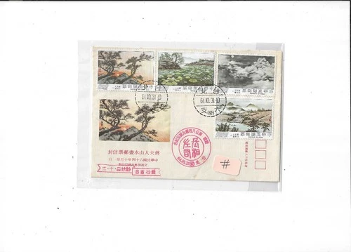 China/Taiwan Year 1964 FDC #