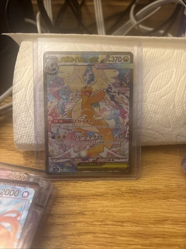 Japanese Pokémon TCG Mega Dragonite ex Special Art Rare (SAR) number 246/193,