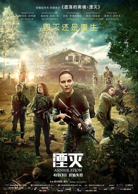 Annihilation 2018 3 Movie Poster Art Print Blockbuster Fandom Collection Art Mys