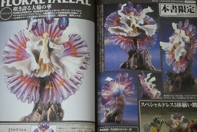 FINAL FANTASY CREATURES カラー39体セット ファンブック ホビー