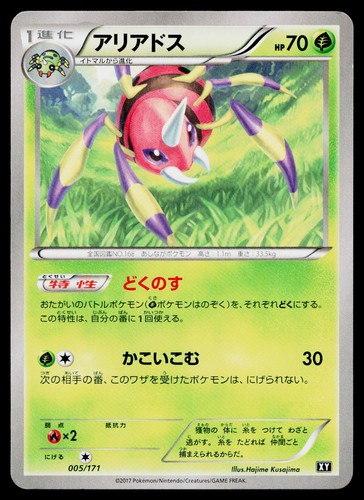 Ariados 005/171 The Best of XY Pokemon Japanese Near Mint