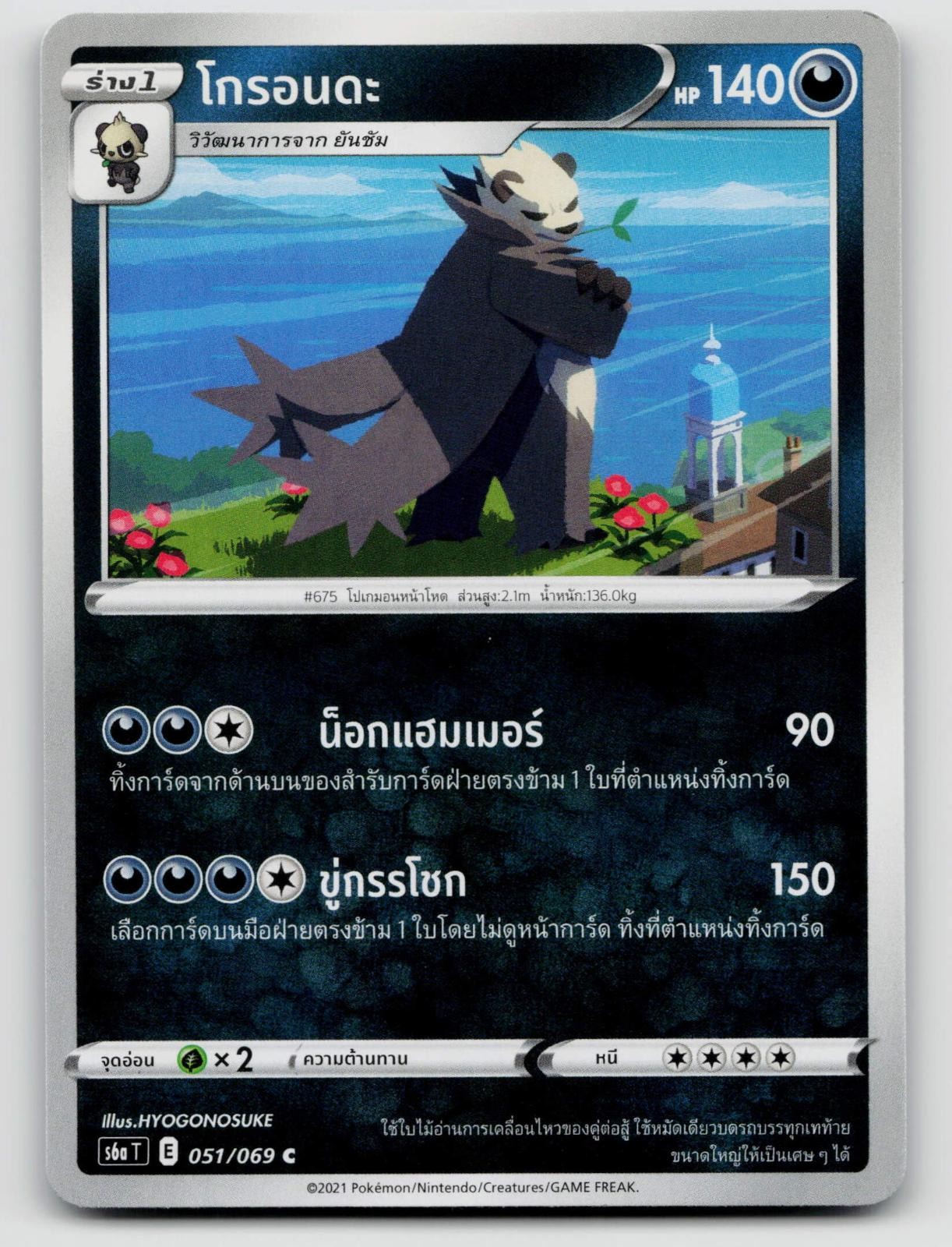 Pangoro 051/069 Eevee Heroes 2021 Regular Thai