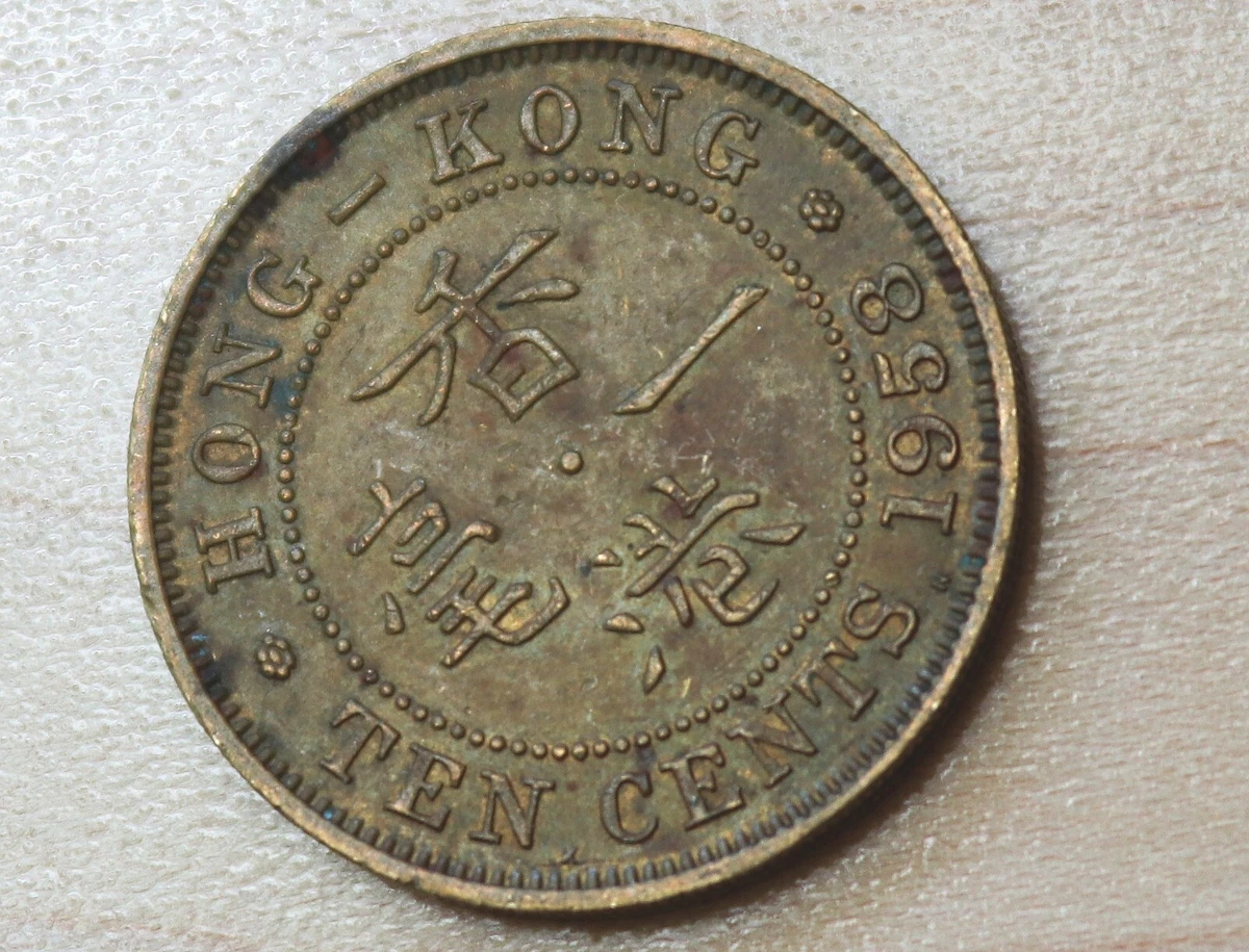 1958 香港硬币| eBay