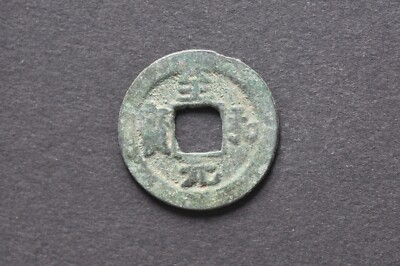 China/N. Song 1049-53 Zhi He Yuan Bao Cash Coin (Wt : 3.75 g ) C915
