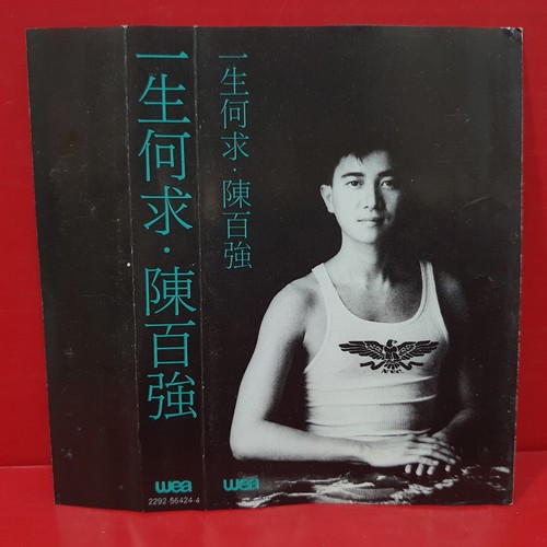Danny Chan 陈百强 陳百強 - 一生何求 1989 WEA Cassette 磁带 卡带 - Picture 5 of 8