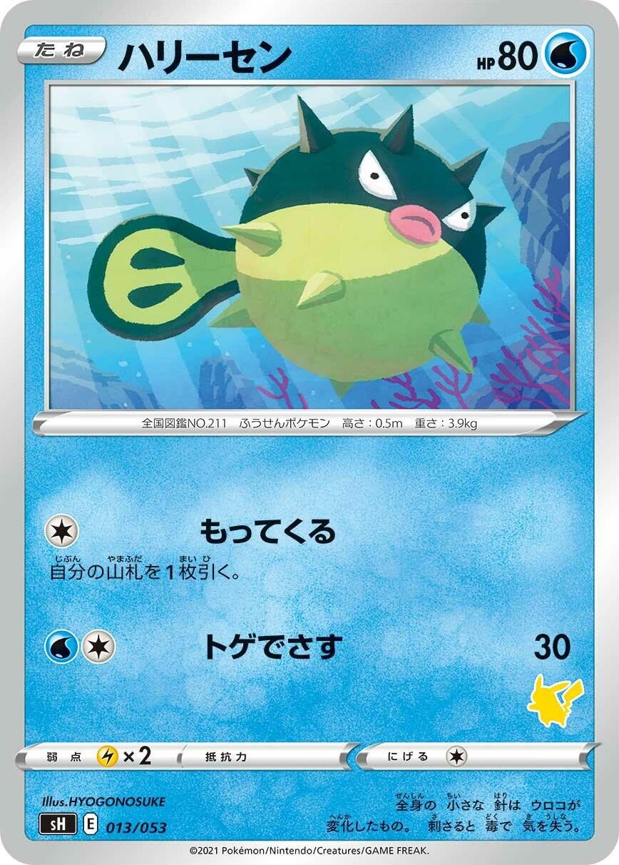 Qwilfish (Pikachu Stamped) 013/053 None sH: Sword & Shield Family Pokemon Card