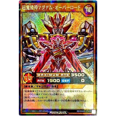 Supreme Machine Magnum Overlord - Rush Rare RD/MAX1-JP002 - YuGiOh