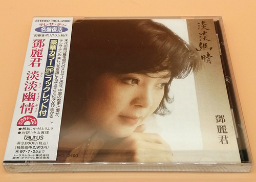 Chinese Female Singer 邓丽君 Teresa Teng 淡淡幽情 Popular Music CD Album 1Disc - 第 1/2 張圖片