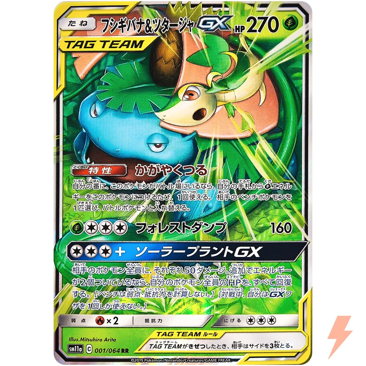 【オーナーズリーグ】西武 郭泰源 プレミアムマスター2枚【スクリューダウン入り】 Venusaur & Snivy GX 001/064 Sm11a: Remix Bout for sale | eBay