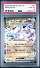2023 POKEMON JPN SVEM-TERASTAL STARTER SET MEWTWO EX #001 MEWTWO EX PSA 10