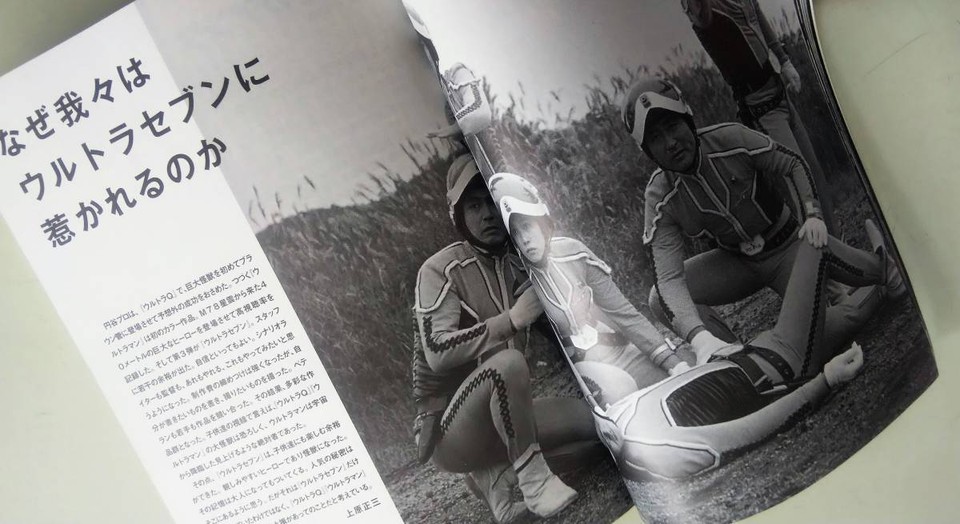 Bessatsu Movie Hiho Special Effects Vol.1 Ultra Seven Research Final