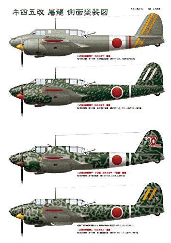Famous Airplanes of The World Vol.7 Army Type2 Two-Seat Fighter TORYU Book NEW - Picture 3 of 4
