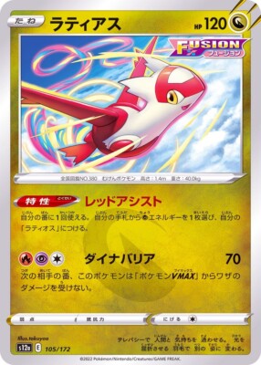 Latias 105/172 S12a VStar Universe Pokemon TCG Japanese Card | eBay