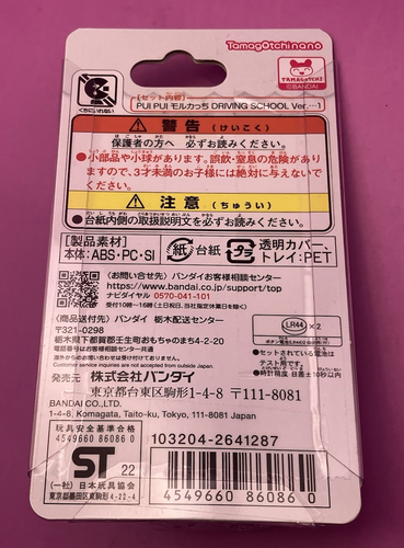 PuiPui Molcatchi DRIVING SCHOOL Ver. Blue and Red Set Tamagotchi (em1) - Picture 4 of 5