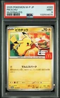 2025 POKEMON JAPANESE M-P PROMO MCDONALD'S #020 PIKACHU PSA 9