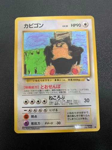 Pokemon Card Snorlax Glossy Vending Series 1 Promo 1998 Japanese Hobby