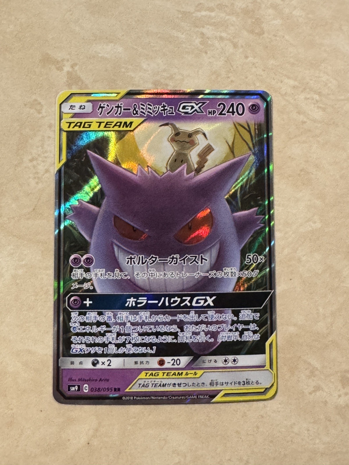 Gengar & Mimikyu GX 2018 Japanese Sun & Moon: Tag Bolt #038/095