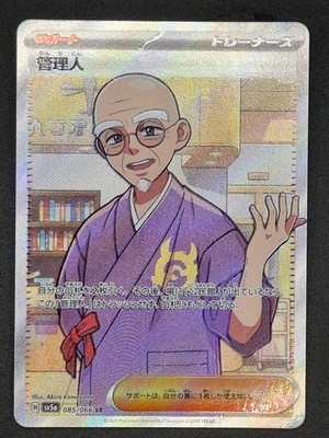 Caretaker, 85/66, Japanese Crimson Haze, Secret Rare, NM