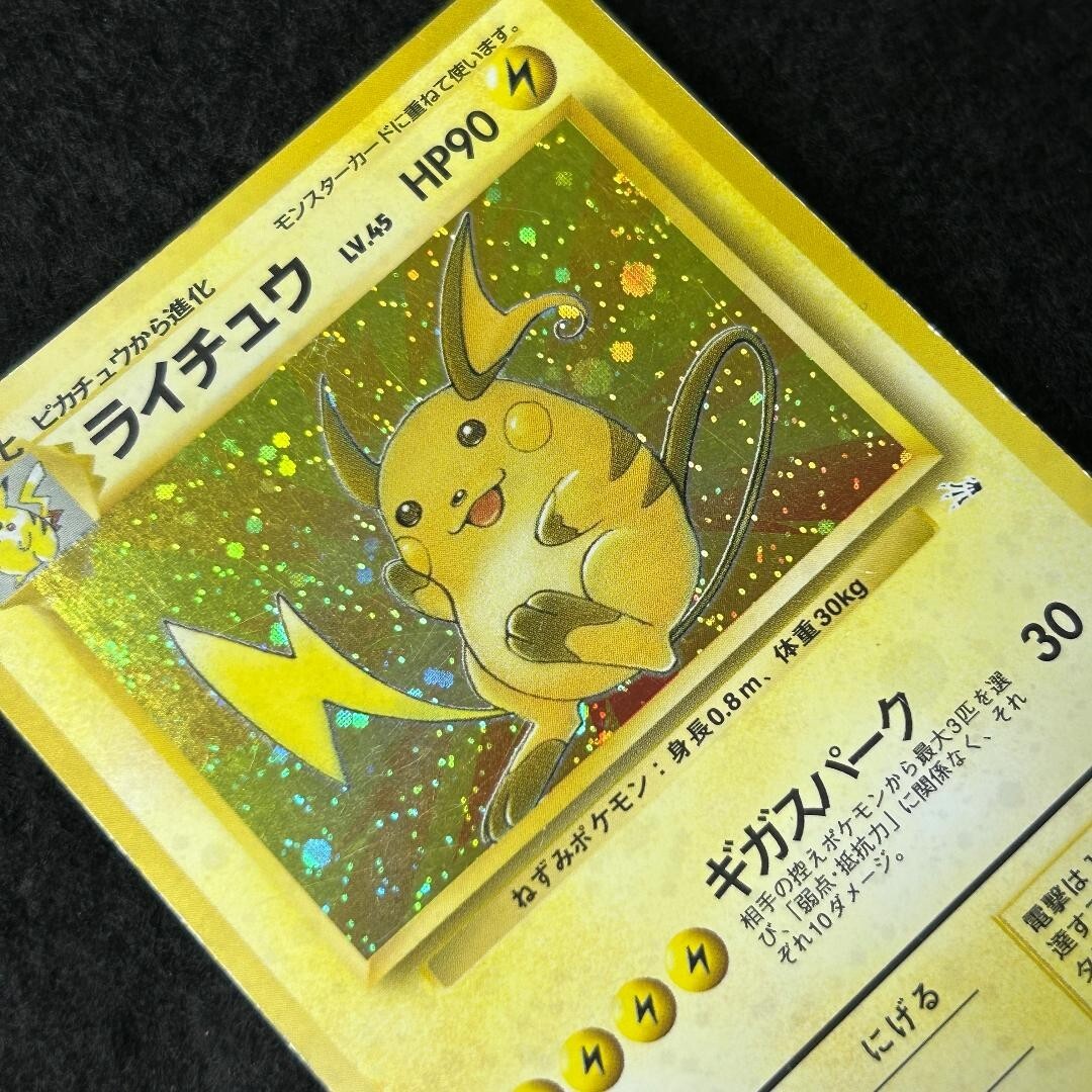 MP] Raichu No.026 Fossil Holo Rare 1997 Pokemon Card Japanese #837