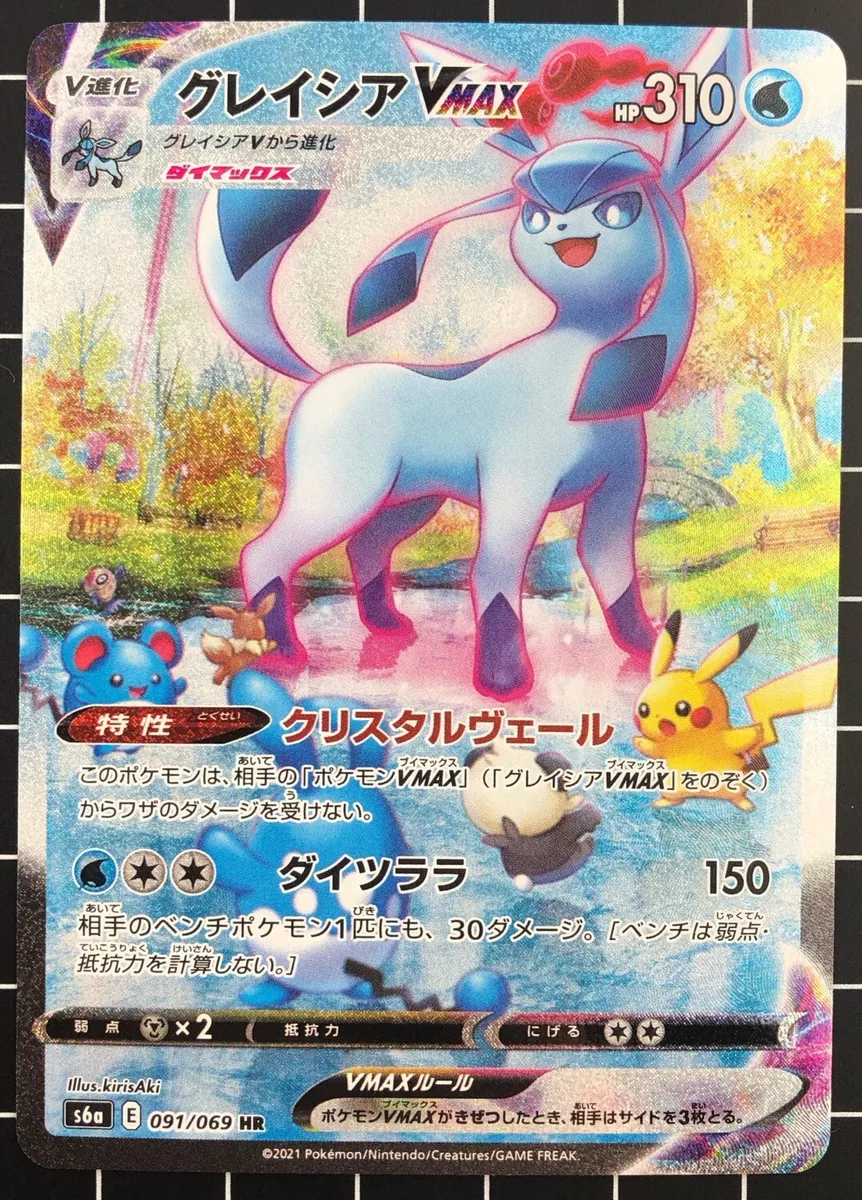 Pokemon Card Glaceon VMAX HR SA 091/069 s6a Eevee Heroes Nintendo