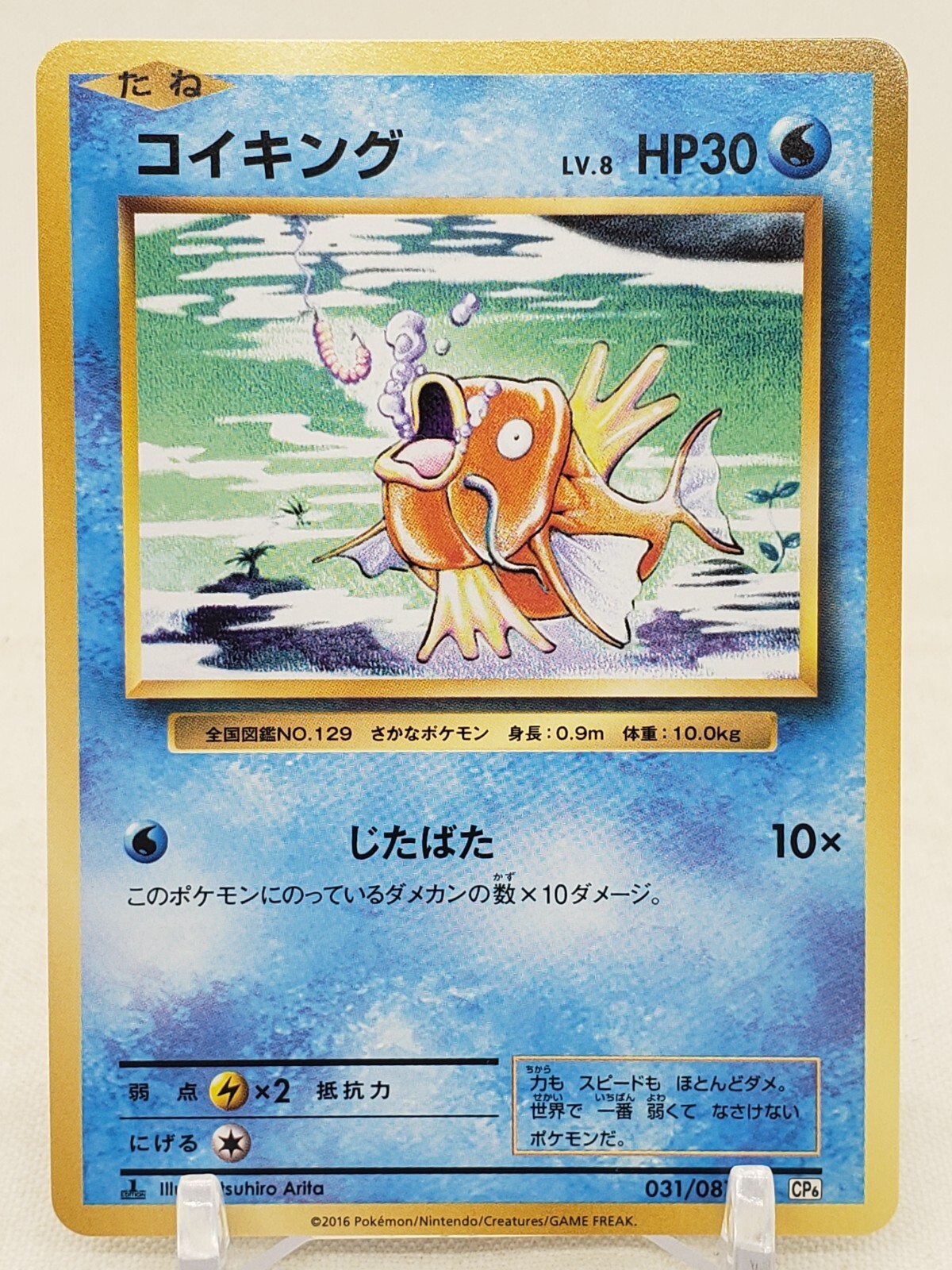 Magikarp 31/87 CP6 20th Anniversary 1st Edition Japanese Pokemon Card