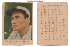 1949 JGA3 Yakyu Shonen Color Baseball Card ~ TETSUHARU KAWAKAMI ~ Japanese HOFer