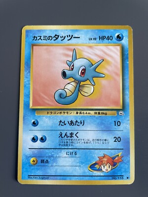 Misty's Horsea #116 Japanese Pokemon Card | eBay
