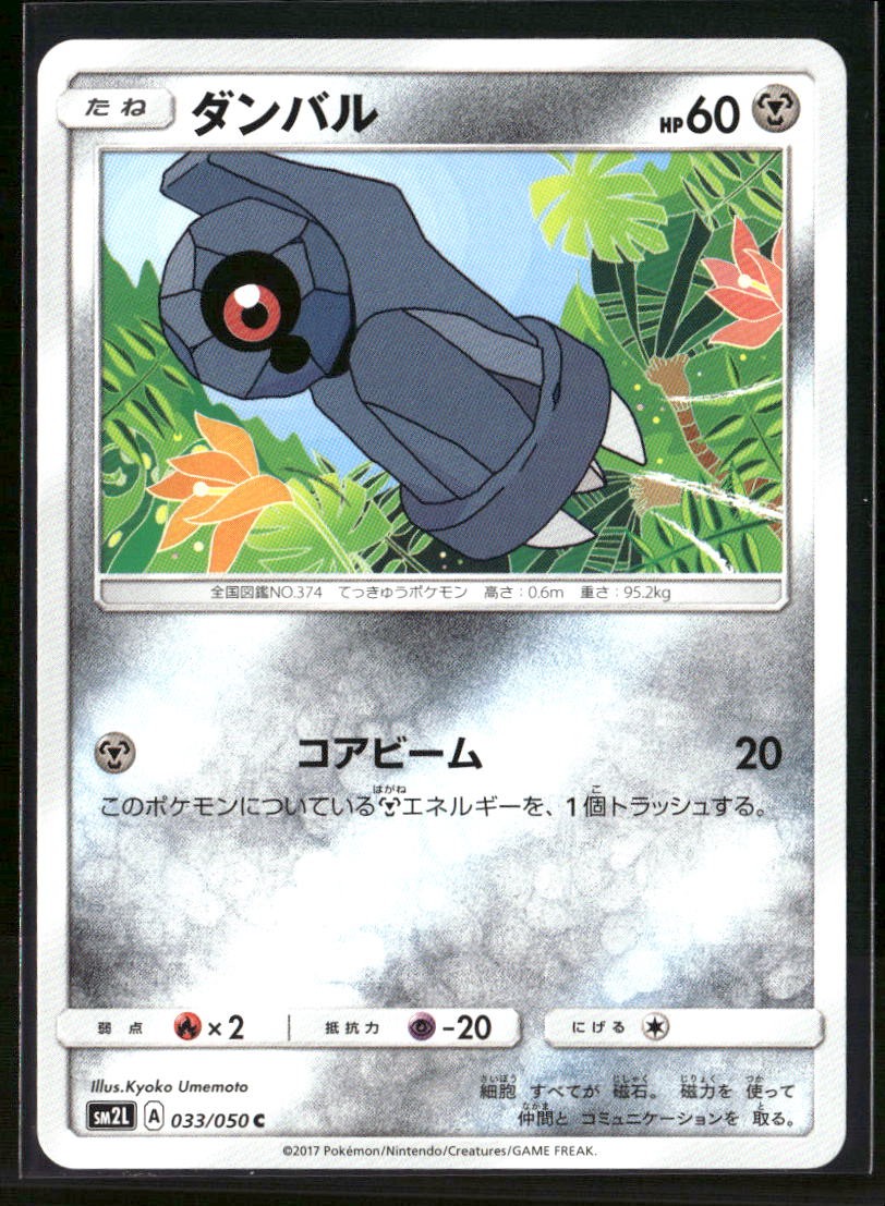 Beldum 033/050 Normal SM2L: Alolan Moonlight NM JP-1141