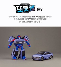 Tobot Mini Can Transformer Robot Hyundai Grandeur Car Kids Toys Ages 3+ 55894