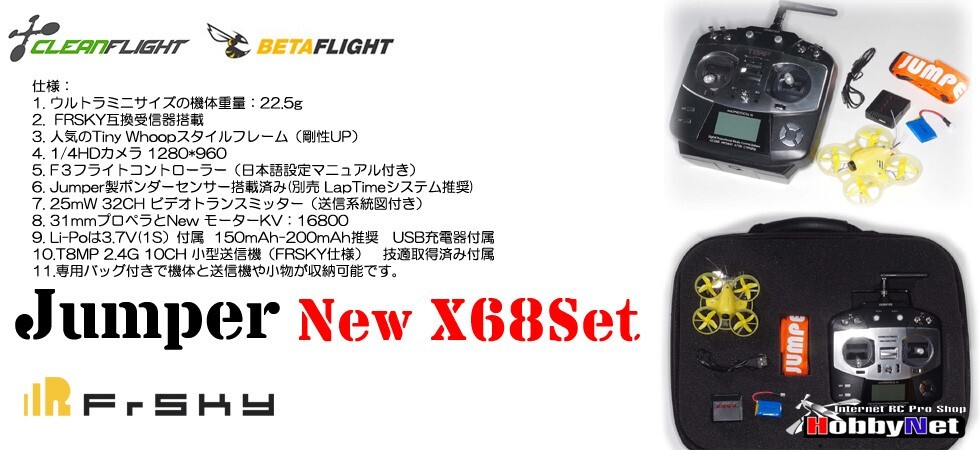 ドローンJumper X68+T8MPセット