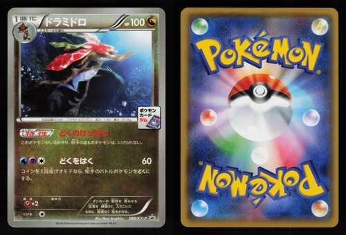 DRAGALGE 288/XY-P GYM PROMO POKEMON JAPANESE 2013 LP