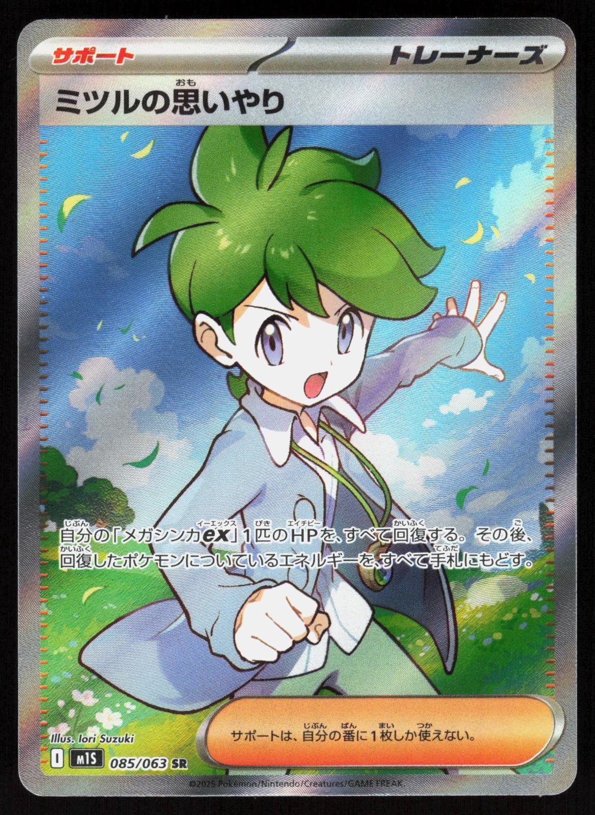 Mega Symphonia Wally's Compassion 085/063 Super Rare Pokemon Japanese Holo NM/M