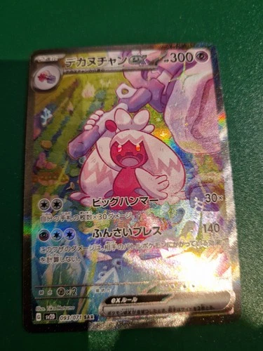 Pokemon card sv2D 093/071 Tinkaton ex SAR Scarlet & Violet Clay Burst