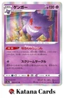 EX/NM Pokemon Cards Gengar  Rare (R) 023/071 Japanese