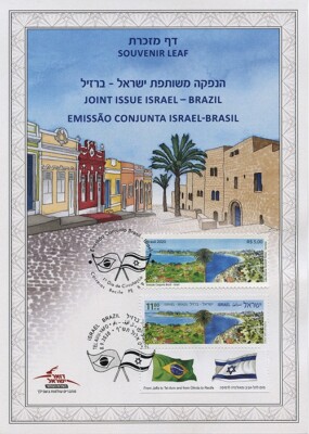 Israel 2020 - Brazil Joint Issue - Souvenir Leaf - MNH | eBay