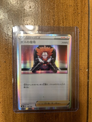 Japanese Pokemon TCG: S8b VMAX Climax -Boss's Orders HOLO 158/184