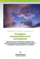 Alexandr Iwanowich Bogatyrew (U. A.) | Sindrom äMocional'nogo Wygoraniq | Buch