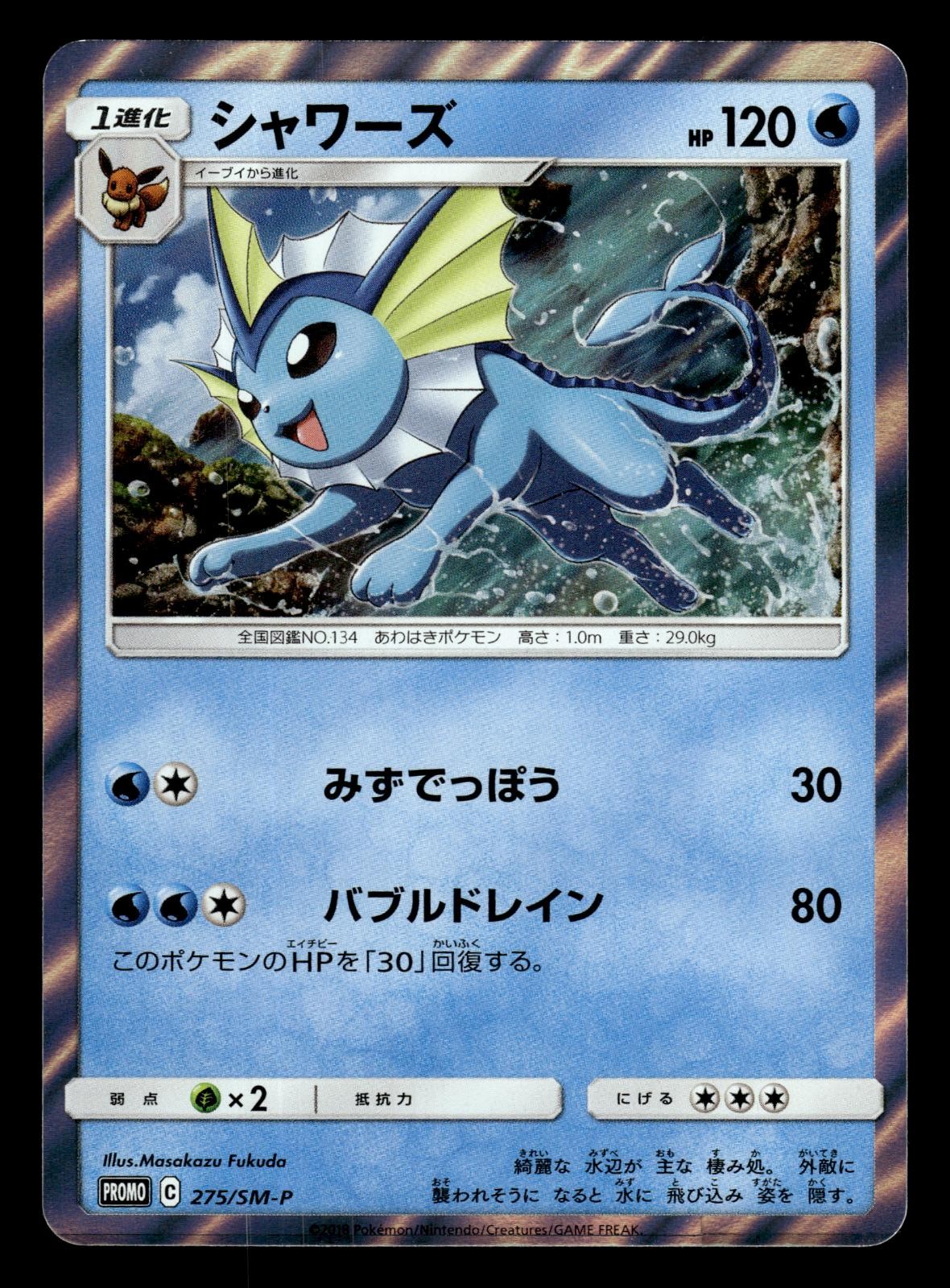 Vaporeon 275/SM-P SM-P SM-P: Sun & Moon Promos Holo Pokemon Japanese LP