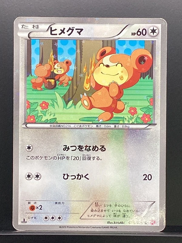 Teddiursa 015/020 C Shiny Collection 2013 SC Pokemon Card Japanese #AFL - Image 2 of 4
