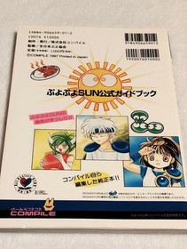 Puyo Puyo SUN Official Guidebook (Sega Saturn) Compilation Edition