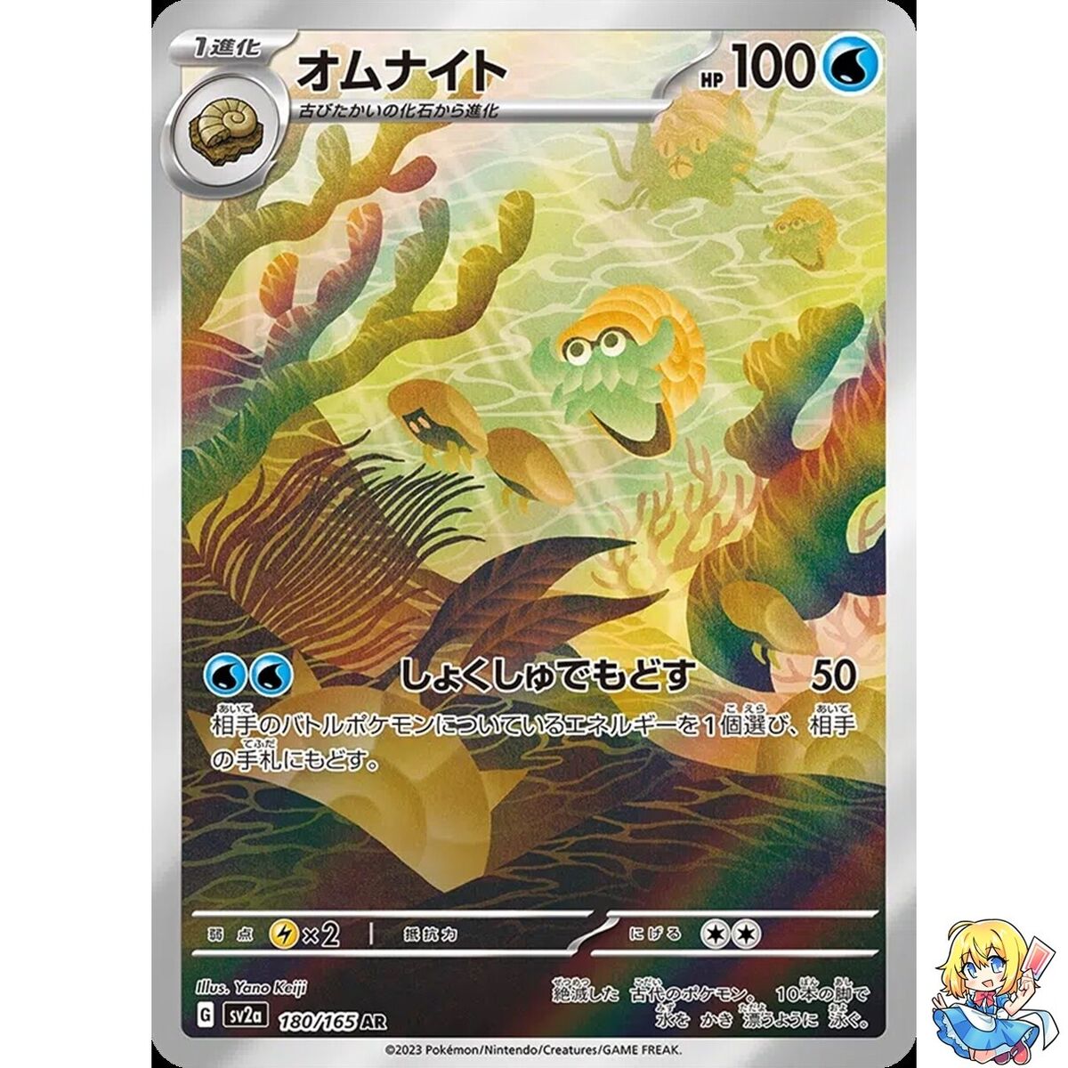 Omanyte 180/165 AR Pokemon Card Japanese Pokemon Card 151 Omanyte 180/165 AR Pokemon Card Japanese Pokemon Card 151