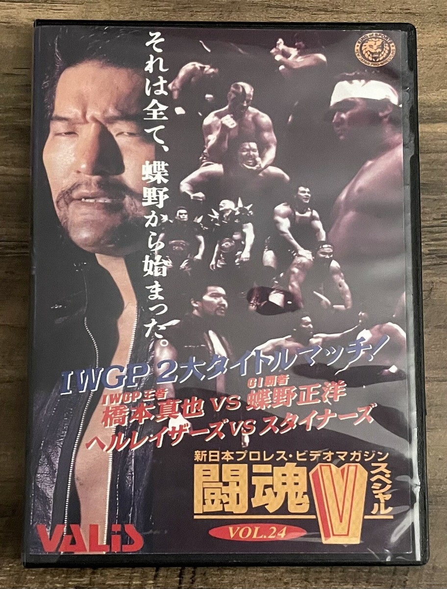 NEW JAPAN PRO-WRESTLING 新日本プロレス　DVD New Japan Pro Wrestling - Fighting Spirit V vol.24 (DVD