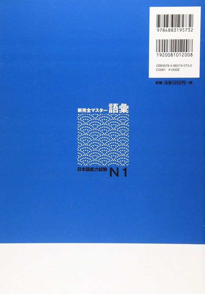 New Complete Master Vocabulary for Japanese Language Proficiency Test N1 Japan - Image 2 of 3
