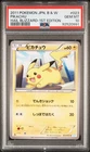 2011 POKEMON JAPANESE BLACK & WHITE HAIL BLIZZARD 1ST EDITION PIKACHU PSA 10