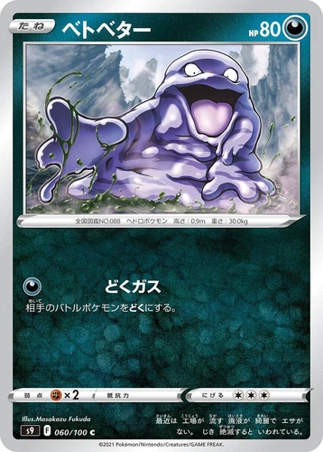 Grimer 060/100 S9: Star Birth