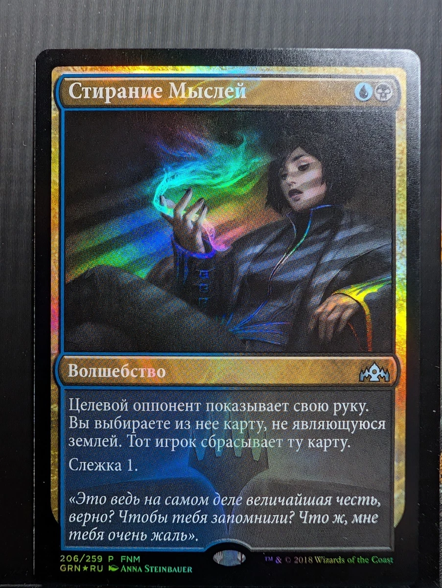 Foil Magic: The Gathering Individual Trading Card Games in Russian