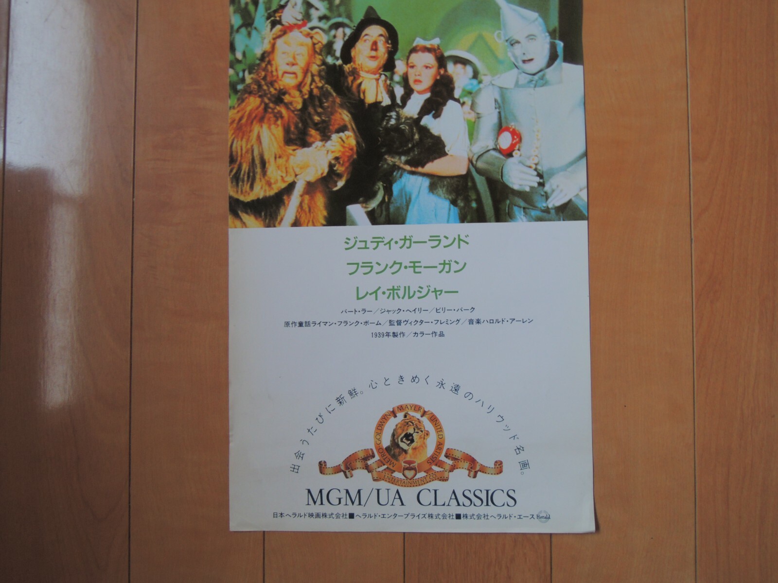 The Wizard Of Oz Judy Garland Japan Original Poster 72 8x25 7cm 1939 Ebay