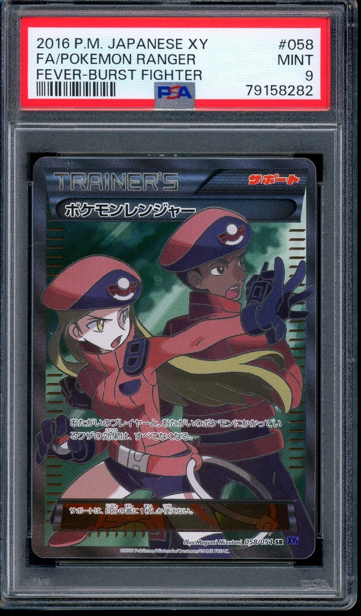 PSA 9 Pokemon Ranger Full Art XY11 Fever Burst UNLIMITED