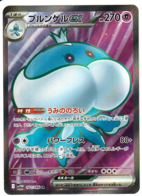 ポケモンカード スター レジェンド EX Kingdra ex SR 077/064 SV6a Night Wanderer - Pokemon Card Japanese