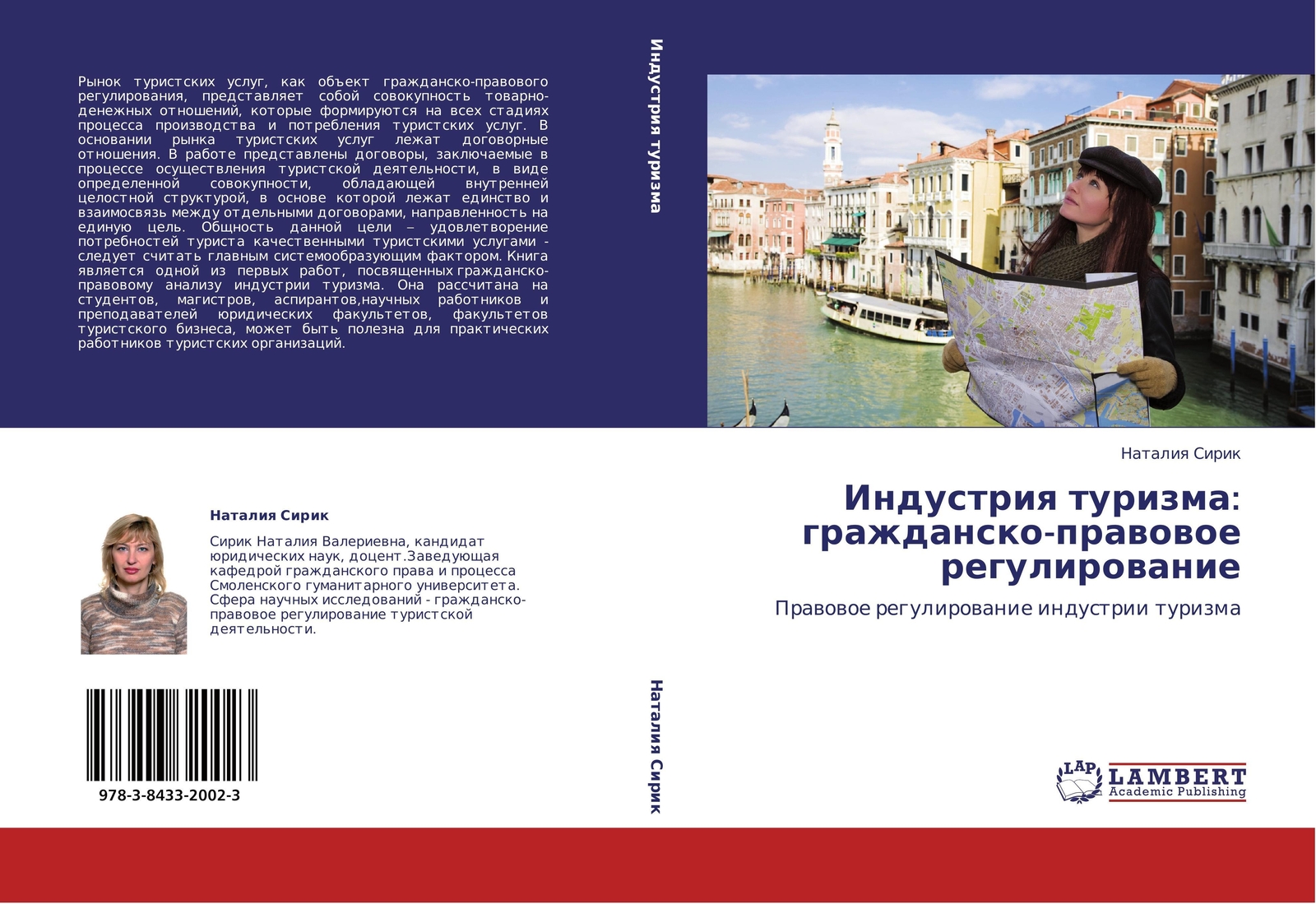 Thumbnail - Industriq Turizma: Grazhdansko-prawowoe Regulirowanie Nataliq Sirik